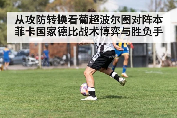 soccer winger dribbling