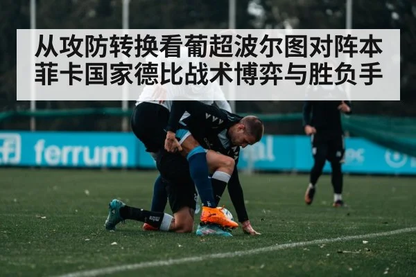 soccer midfield tackle
